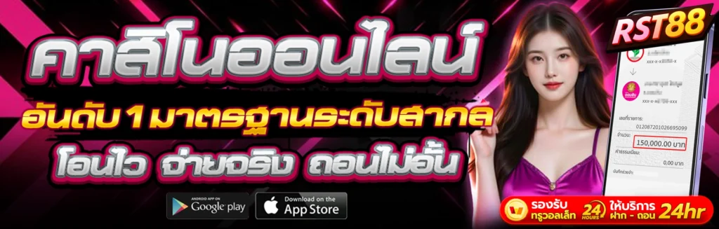 rst8 ทางเข้า